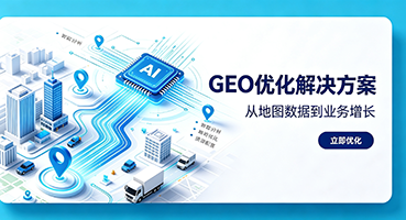 白银GEO优化